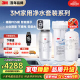 3M 家用矿物质净水器0废水直饮智能3L/分大流量6000升处理量1200G净水机SW50+后置精滤芯套装