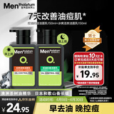 曼秀雷敦男士专用洗面奶早晚洁面组合150ml*2冰爽控油抗痘洁面送男生