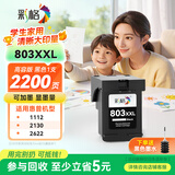 彩格803墨盒适用惠普803墨盒HP 1112墨盒2131 1111 2623 2628 2600 2621 2622打印机墨盒惠普2132墨盒黑色可加墨