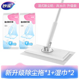 妙洁静电除尘拖把 家用一次性拖布吸尘懒人拖地神器拖地纸 【新升级夹固式】除尘拖+2包湿巾替换