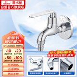 潜水艇（Submarine） L1201X 洗衣机水龙头  洗衣机水嘴 国标4分出水口 陶瓷阀芯