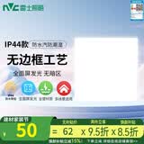 雷士（NVC）厨房灯led集成吊顶面板厨卫吸顶灯扣板卫生间平板灯 【IP44防水】20W白光方灯