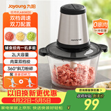 九阳（Joyoung）绞肉机绞馅机 碎肉机 电动多功能辅食料理搅拌机 打肉机蒜蓉机搅肉机 2L双刀A808D 