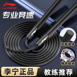 李宁（LI-NING）竞速跳绳沙成人儿童中考式跳绳考试专用跳绳燃脂