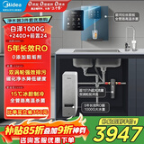 美的（Midea）加热制冷直饮净水器套装【白泽1000+管线机240D+前置24pro】0阻垢剂反渗透过滤 家用壁挂式净饮机