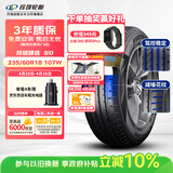 玲珑轮胎汽车轮胎235/60R18 107W XL 玲珑臻选 SD 适配哈弗H6/红旗HS5