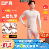 宜而爽【三层加厚 100%纯棉】三层棉男士保暖内衣套装全棉圆领秋衣秋裤
