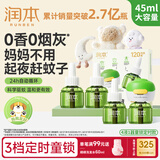 润本蚊香液电蚊香液驱蚊液45ml*4瓶+1个定时加热器驱蚊防蚊蚊香童锁款