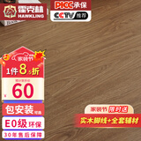 霍克林 强化复合地板家用 E0级ENF级包安装可选防水耐磨地暖复合木地板 K1027（E0 12MM）