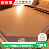 恒源祥艾草凉席密藤席冰丝席1.5米可折叠双人家用软席空调席子三件套