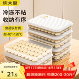 炊大皇 多功能饺子盒3层1盖加大收纳盒冰箱保鲜盒食品级冷冻水饺馄饨盒