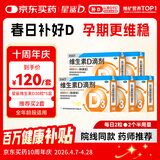 星鲨维生素D滴剂 30粒*5盒维生素d孕妇成人婴幼儿促钙吸收补钙小腿抽筋非钙片全年龄段可用