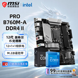 微星（MSI）B760M 搭 英特尔 12代I5 CPU主板套装 PRO B760M-A DDR4 II I5 12490F
