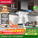 康佳（KONKA）抽油烟机家用欧式顶吸25m³云板环吸大吸力 变频1000Pa 挥手 自清洗排烟机 上门安装 CXW-300-KT53