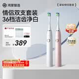 鸿蒙智选力博得电动牙刷 智能声波牙刷成人情侣款 星钻双支套装（白色+粉色）母亲节礼物支持华为智慧生活
