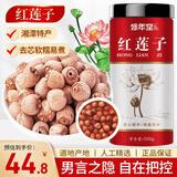 修年堂 红莲子500g 颗粒饱满湘潭特产红莲子煲汤煲糖水年货干货礼