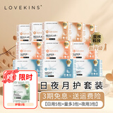 LOVEKINS澳洲纯棉卫生巾组合日用夜加长加量护垫迷你姨妈巾日夜组合新包装 日夜致柔【日用5+量多3+夜用3