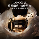 兰蔻黑金臻宠眼霜15ml抗皱紧致淡化细纹滋润护肤品化妆品礼盒生日礼物