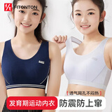 FitonTon少女内衣女学生内衣发育期女童夏季背心运动少女文胸大童儿童内衣