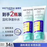 温碧泉洁面补水保湿八杯水保湿洁面乳100g 护肤化妆品 男女适用 送礼物