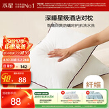 水星家纺枕头枕芯酒店枕头护颈枕头芯家用一对纯棉抗菌可水洗高枕48x74cm