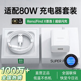 SHMXING闪星适配OPPO充电器80W/65W/100W超级闪充套装真我一加FindX手机快充头reno13ace原装数据线type-c 【原充正品】80W快充头+1.5米6A快充线