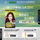 施华蔻（Schwarzkopf）怡然染发霜3.88摩卡深红棕 染发剂植物染发膏自己染男女盖白
