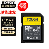 索尼（SONY）原装高速内存卡 储存卡 【三防卡】SF-M128G（277m/s） 官方标配