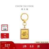 周大福MONOLOGUE 独白当局者潮足金黄金发财挂件金币金章金片MR704礼物 MR704 [预售]约5.18发货