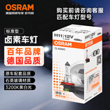 欧司朗（OSRAM）汽车灯泡大灯近光灯远光灯卤素灯雾灯 H11  标准型 12V  (单支装)