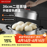 美厨（MAXCOOK）不锈钢蒸锅 36cm二层蒸锅汤锅复底 高盖感温燃气电磁炉通用MCZ016