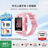 华为（HUAWEI）儿童手表 5【国家补贴15%】高清拍照视频通话4G全网通智能GPS离线定位学生电话手表男女孩pro4 粉色【送高清贴膜*2+吊坠+电话卡】 好礼六选一