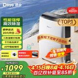 德业（Deye）除湿机/抽湿机 除湿量20升/天 40㎡家用轻音地下室干燥除潮吸湿器干衣机 京东小家智联 DYD-X20A3