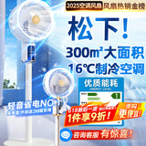 NIYEVN【300平全屋降温丨秒降16°C】空调扇制冷风扇落地扇电风扇静音卧室超静音一级能效空气循环扇家用 【霸榜遥控】18H定时霸王风量-300m降温 排名前十品牌丨2026年新款丨全屋送风制冷