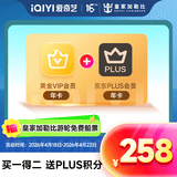 【抽免费皇家加勒比游轮船票】爱奇艺黄金VIP会员年卡加京东PLUS会员年卡 填写手机号充值