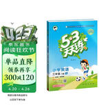 官方自营 2026春季53天天练小学英语三年级下册XS湘少版（三年级起点）五三天天练53天天练同步练习册5.3天天练5·3天天练学霸培优学霸提优