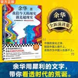 【京东自营现货包邮】我们今天的现实就是超现实 余华2026全新演讲集 余华用犀利的文字 带你看透时代的荒诞 余华 新书