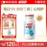 汤臣倍健 补硒酵母片缺硒补充硒中老年成人男女硒元素片60片