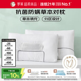 罗莱家纺 枕头枕芯脊椎枕 抗菌防螨决明子花草成人对枕 48*73