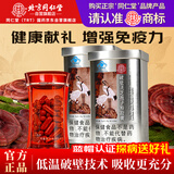 同仁堂  破壁灵芝孢子粉胶囊 60粒*2罐 增强免疫送礼