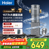 海尔（Haier）前置过滤器超15T大通量家用自来水过滤净水器40微米全自动反冲洗实时水压监测全屋净水HP-45