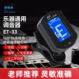 eno伊诺吉他调音器贝斯尤克里里小提琴校音器十二平均律ET-33黑色