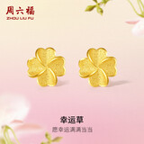 周六福幸运四叶草999黄金耳钉女生日礼物计价A0912975 一对 约0.91g