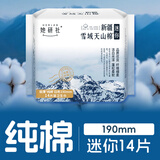 她研社新疆棉迷你卫生巾日用护垫190mm14片超薄纯棉姨妈巾京东自营