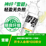 可口可乐（Coca-Cola）雪碧 Sprite 无糖零卡 雪碧纤维+ 汽水 200ml*12瓶