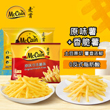 麦肯原味薯条950g+香脆薯条950g 预制菜速冻菜肴半成品菜空气炸锅食材