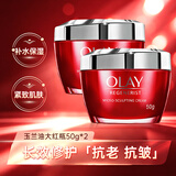 玉兰油（OLAY）大红瓶面霜50g新生塑颜金纯面霜紧致抗皱淡化细纹保湿滋润 【紧致弹润】大红瓶 50g *2瓶