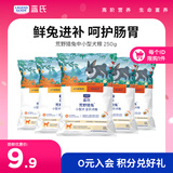 LEGENDSANDY蓝氏狗粮金毛柯基泰迪全犬种成犬幼犬荒野猎兔冻干犬粮250g