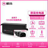 爱玛（AIMA）72V20Ah三竖接口铅酸充电器适用72V3A爱玛电动车电摩原装充电器【官方正品 拒绝翻新】