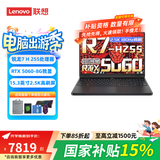 联想拯救者R7000 笔记本电脑学生3D大作游戏设计学习办公笔记本 标配锐龙7 八核/16G+512G/5060 高速固态硬盘